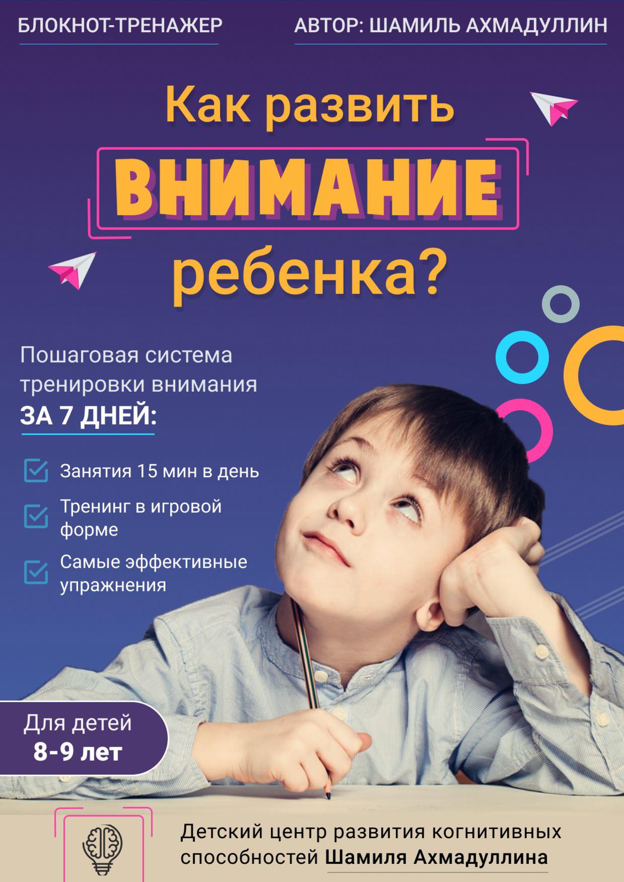 Как развить внимание у ребенка 8-9 лет? Пошаговая система тренировки внимания за 7 дней