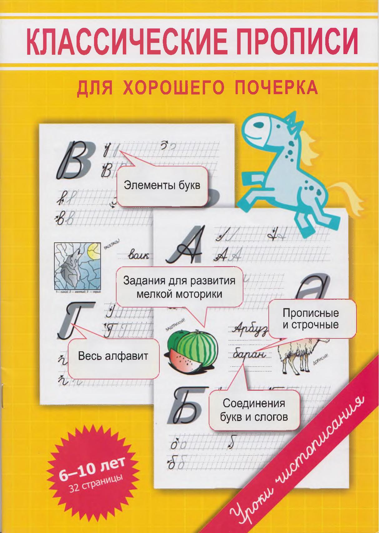 Прописи арт. 60 тысяч прописью. Прописная книжка. Прописидляхорошгопочерка. Программа число прописью.