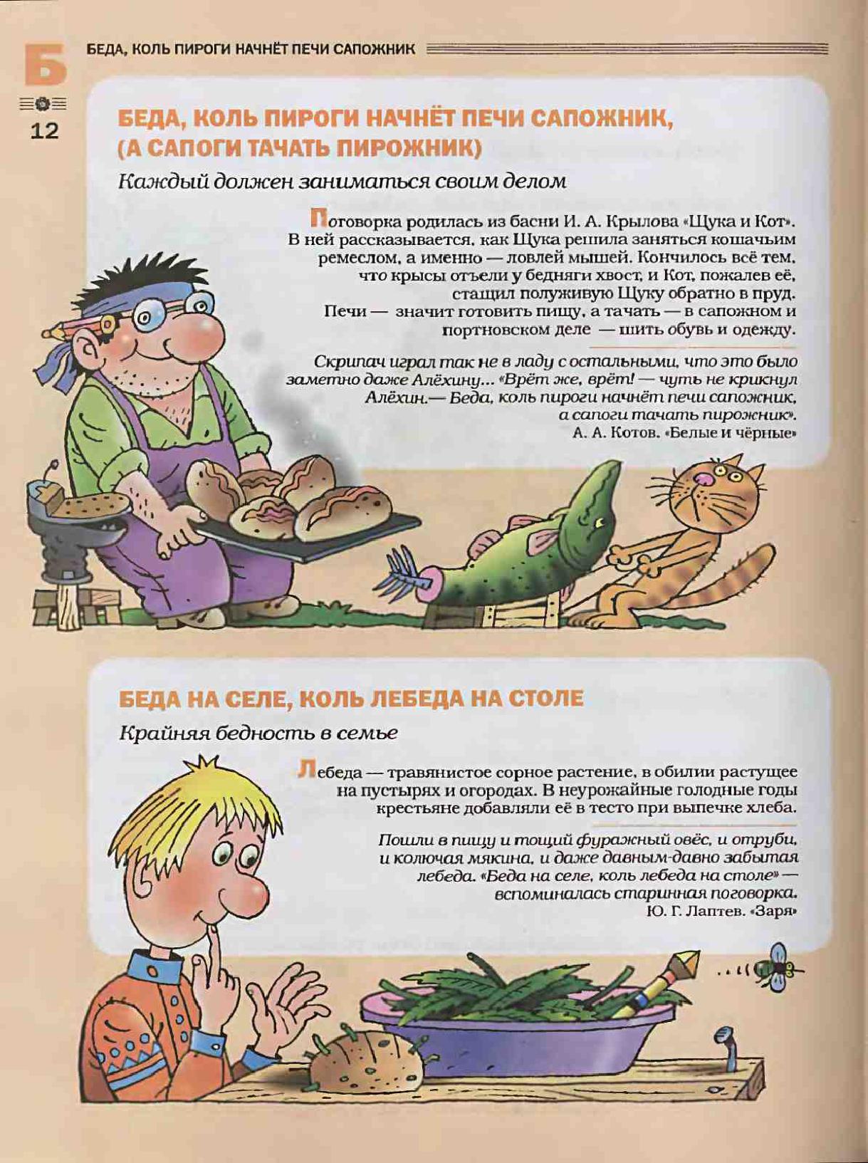 беда коль сапоги начнет тачать пирожник. пирог от сапожника читать. пословица сапоги тачать сапожник. щука и кот басня крылова. беда коль сапоги начнёт тачать пирожник а пироги.