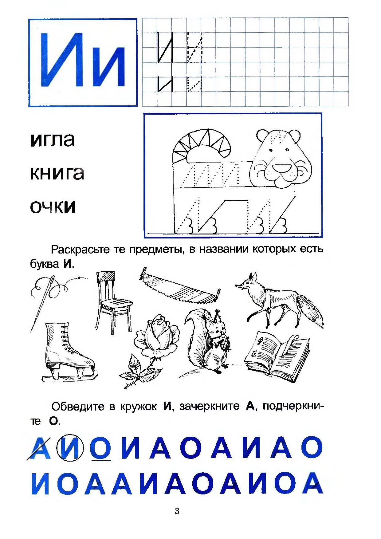 Звук и буква с задания для дошкольников
