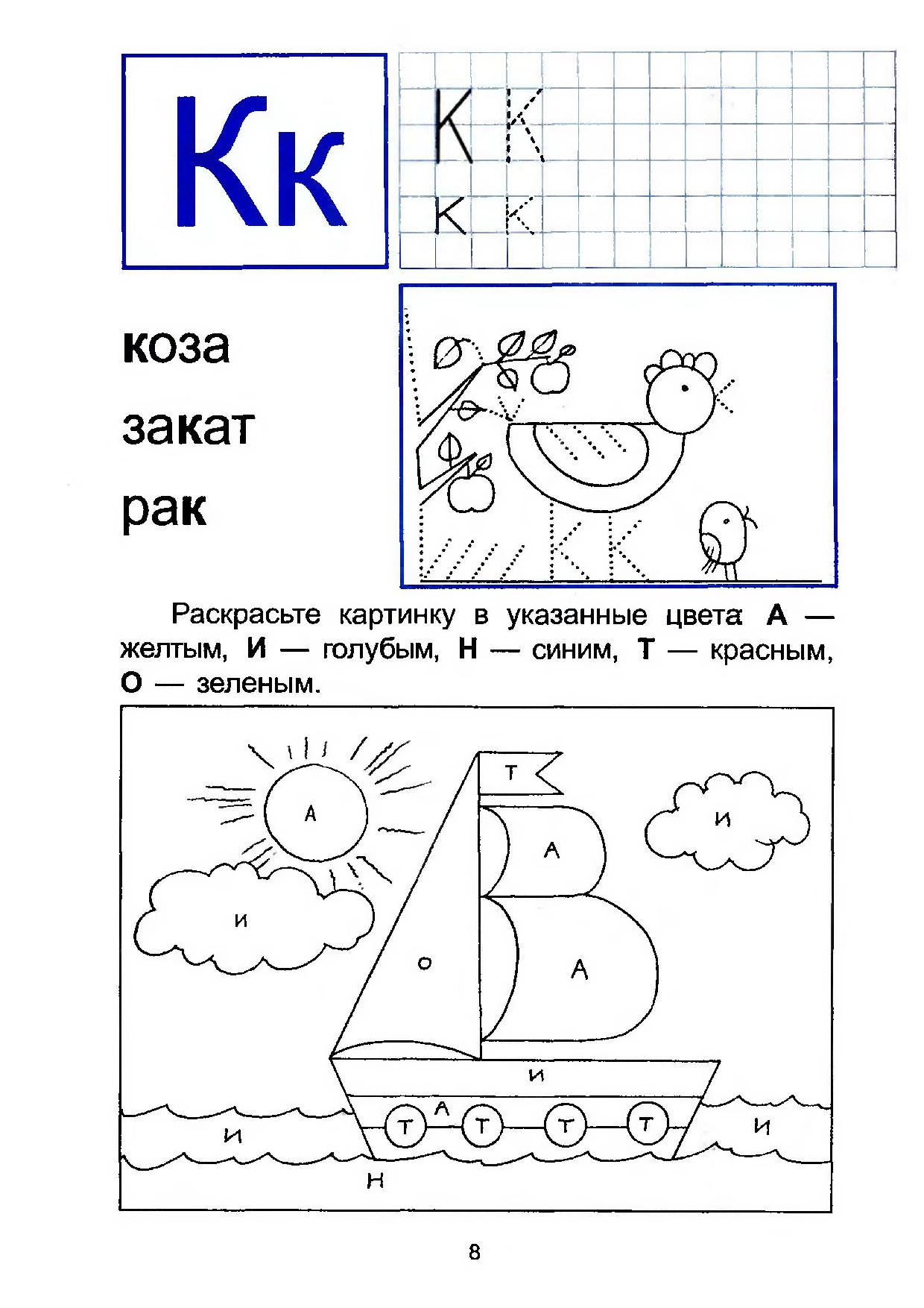 Буква о раскраска с заданиями