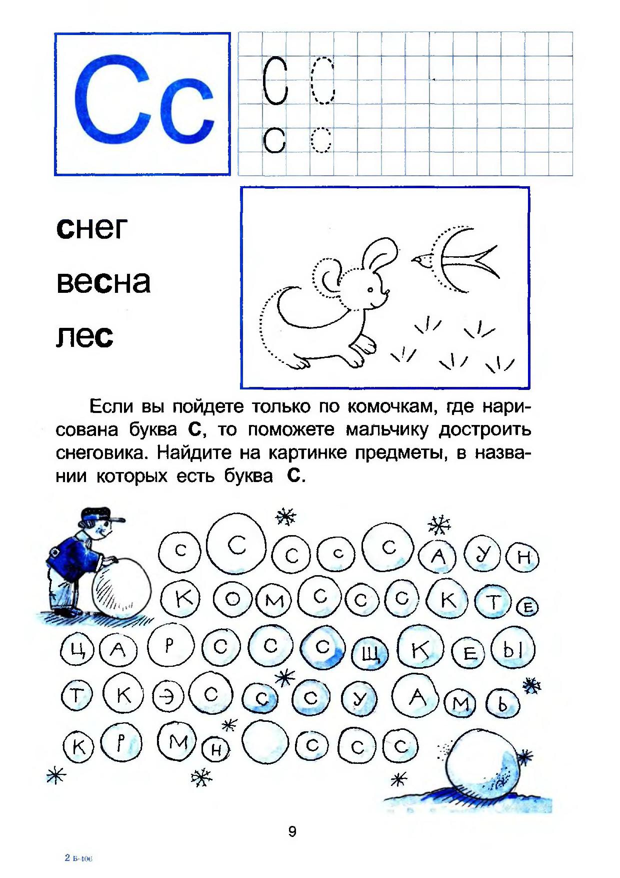 Буква и задания для дошкольников в картинках