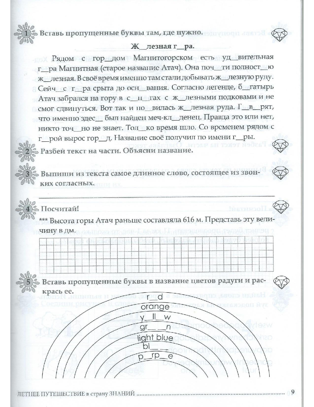 Задания по тарасову. Летнее путешествие в страну знаний из 2 класса в 3 класс. Летнее путешествие в страну знаний из 1 класса во 2. Летнее путешествие из 2 в 3 класс ответы. Летние путешествия в страну знаний из 1 класса во 2 класс.