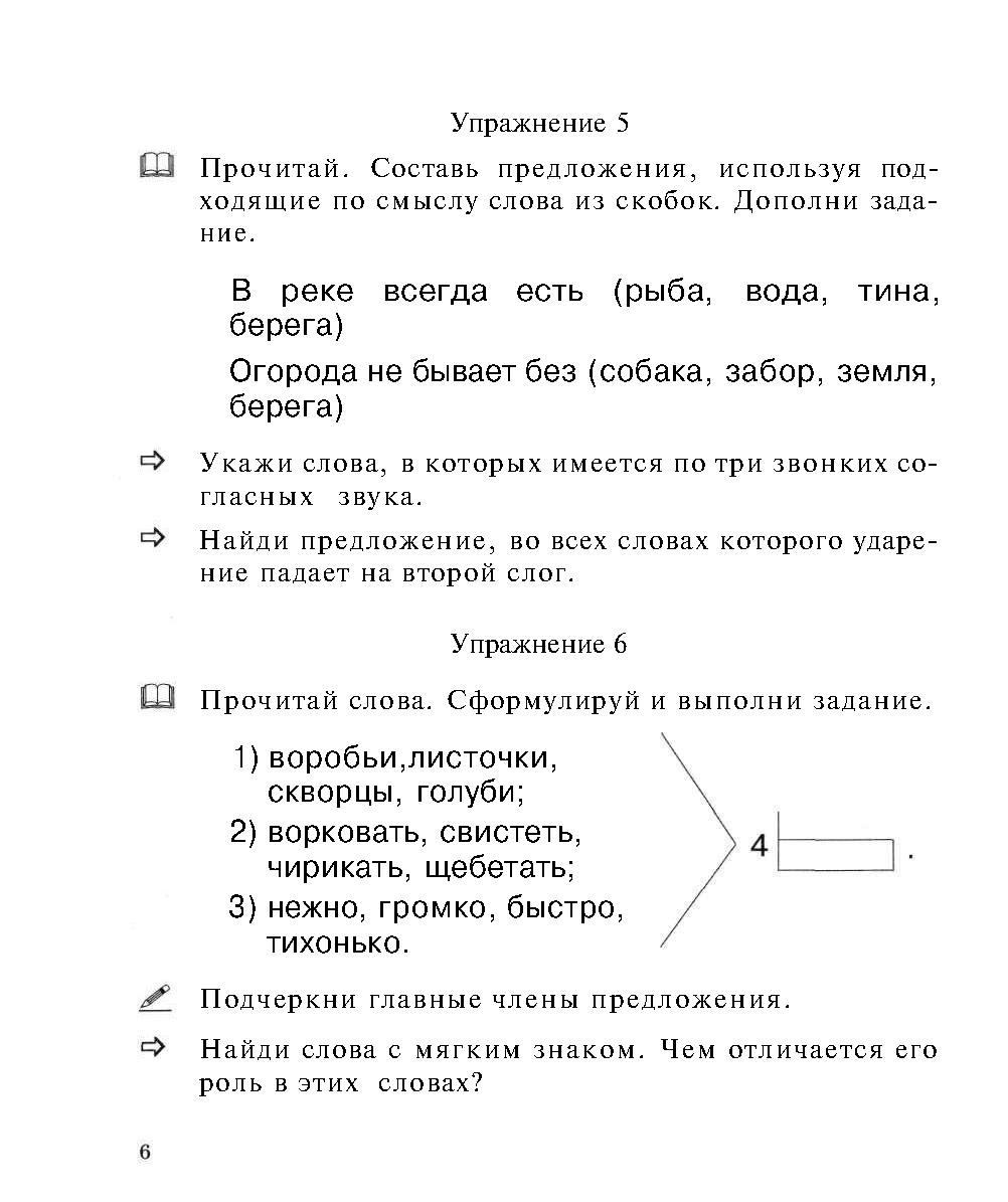 задание по русскому языку по теме главные члены предложения 2 класс фото 87