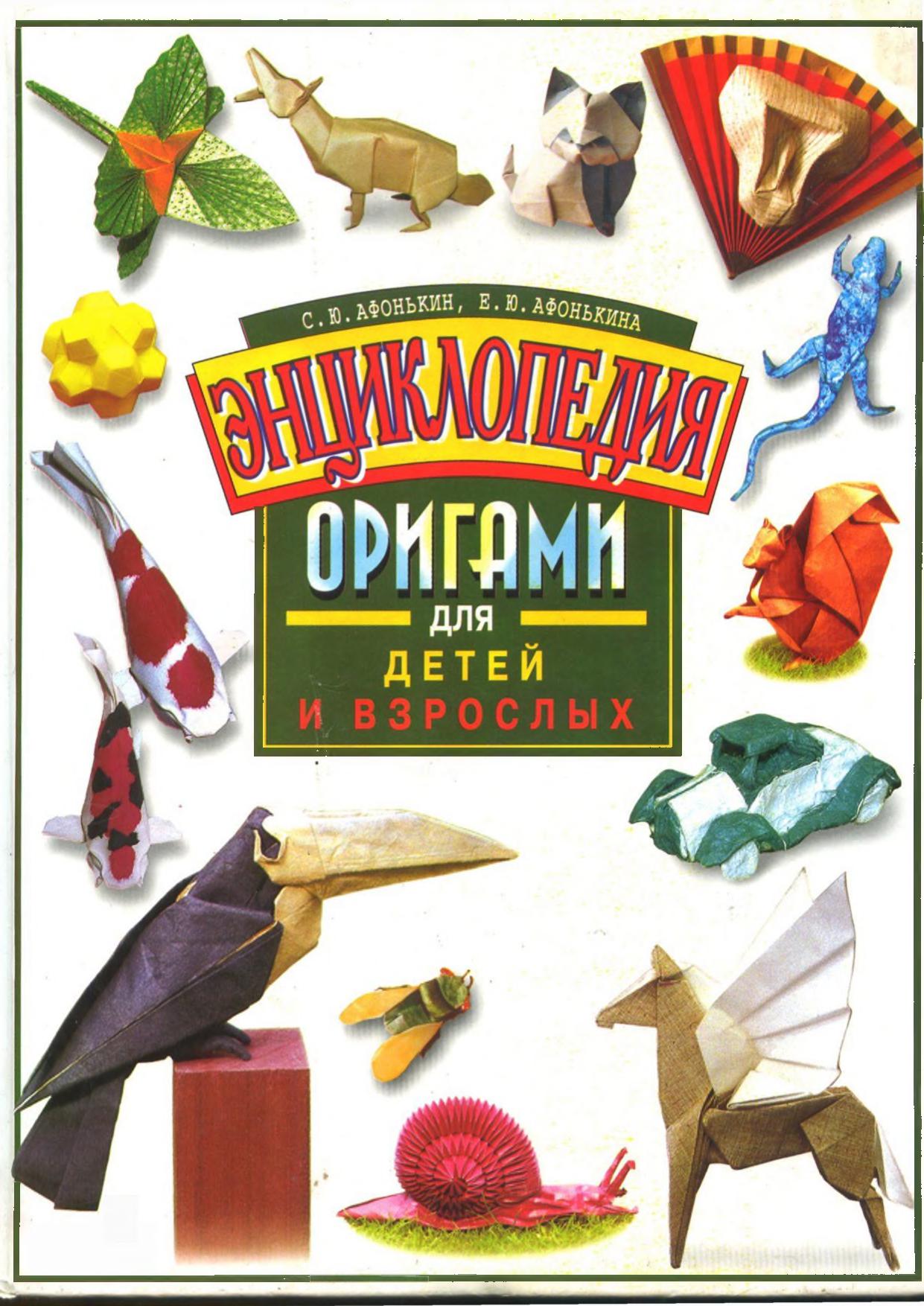 Оригами для взрослых