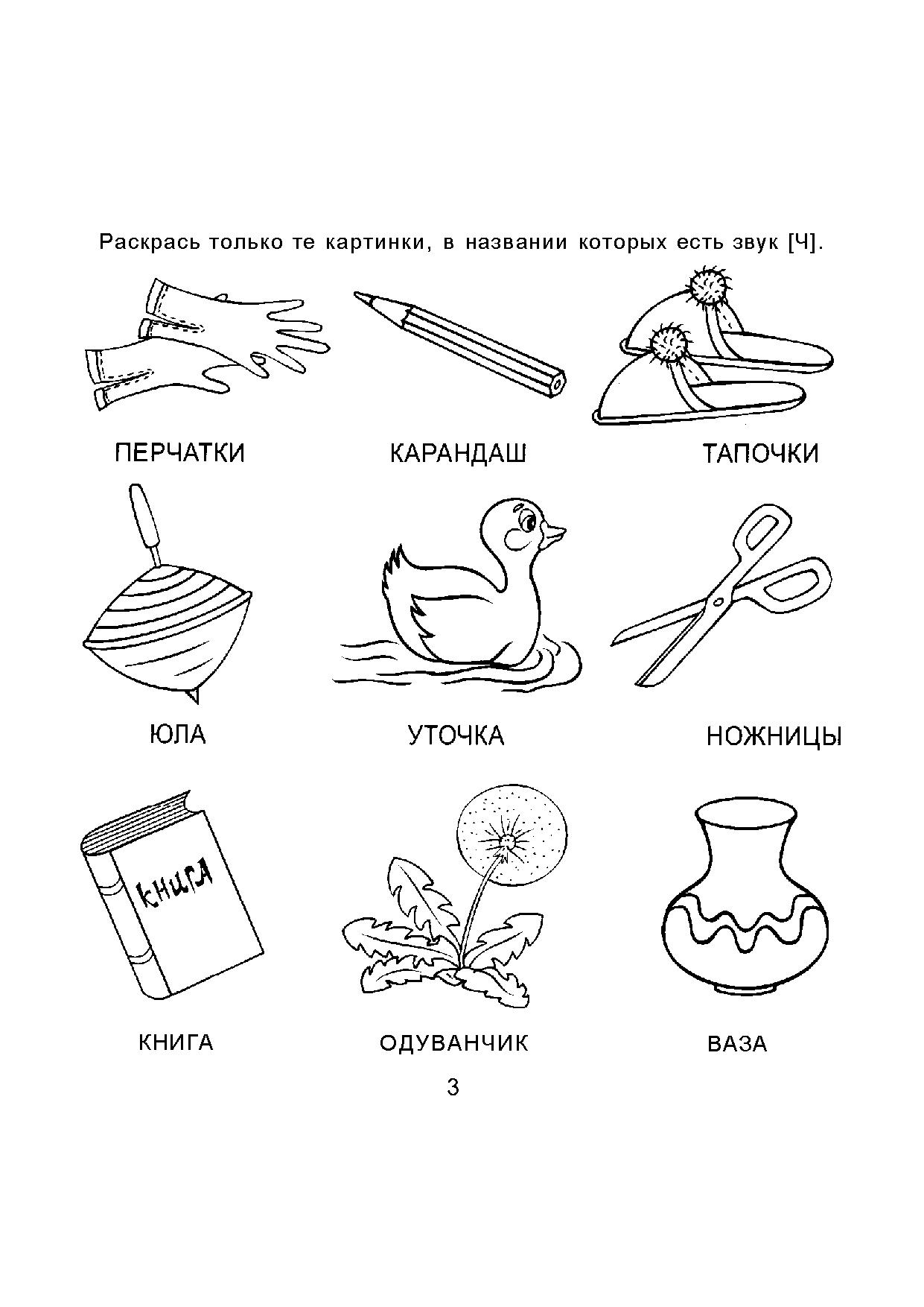 Картинки на звук щ для дошкольников