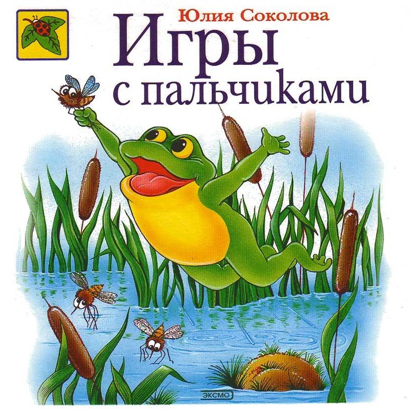 Игры с пальчиками