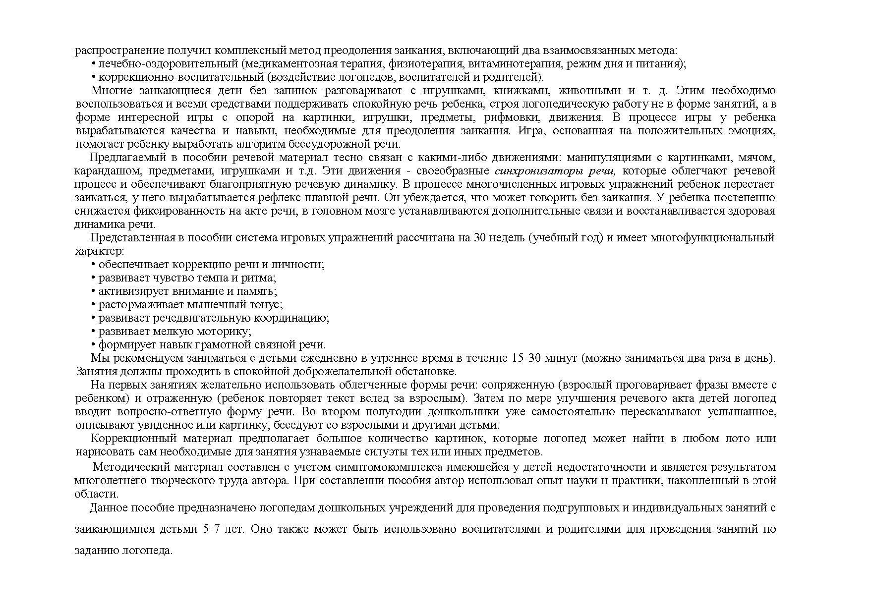 Упражнения на дыхание при заикании у детей. Упражнения по коррекции заикания. Релаксационные упражнения при заикании. Упражнения при заикании у детей. Дыхательная гимнастика при запинаниии.