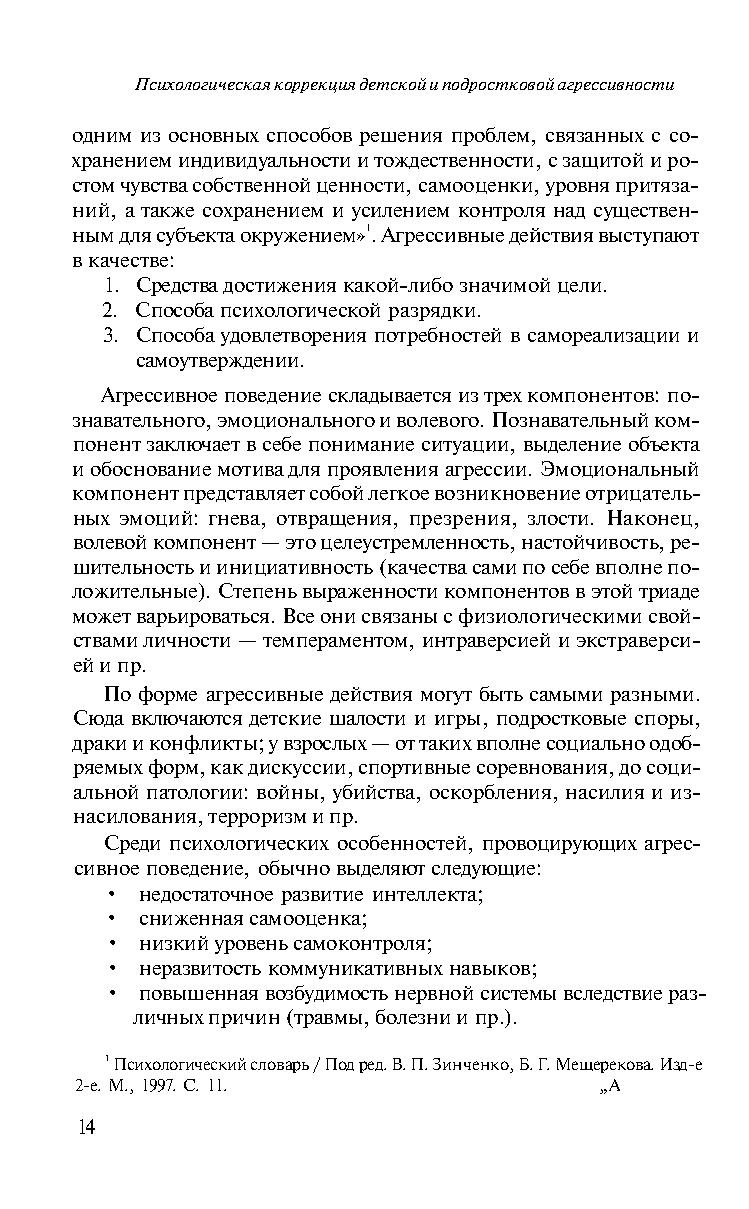 Психологическая коррекция детской подростковой агрессивности | Дефектология  Проф