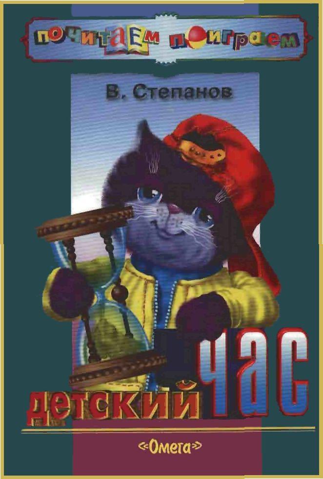 Детский час