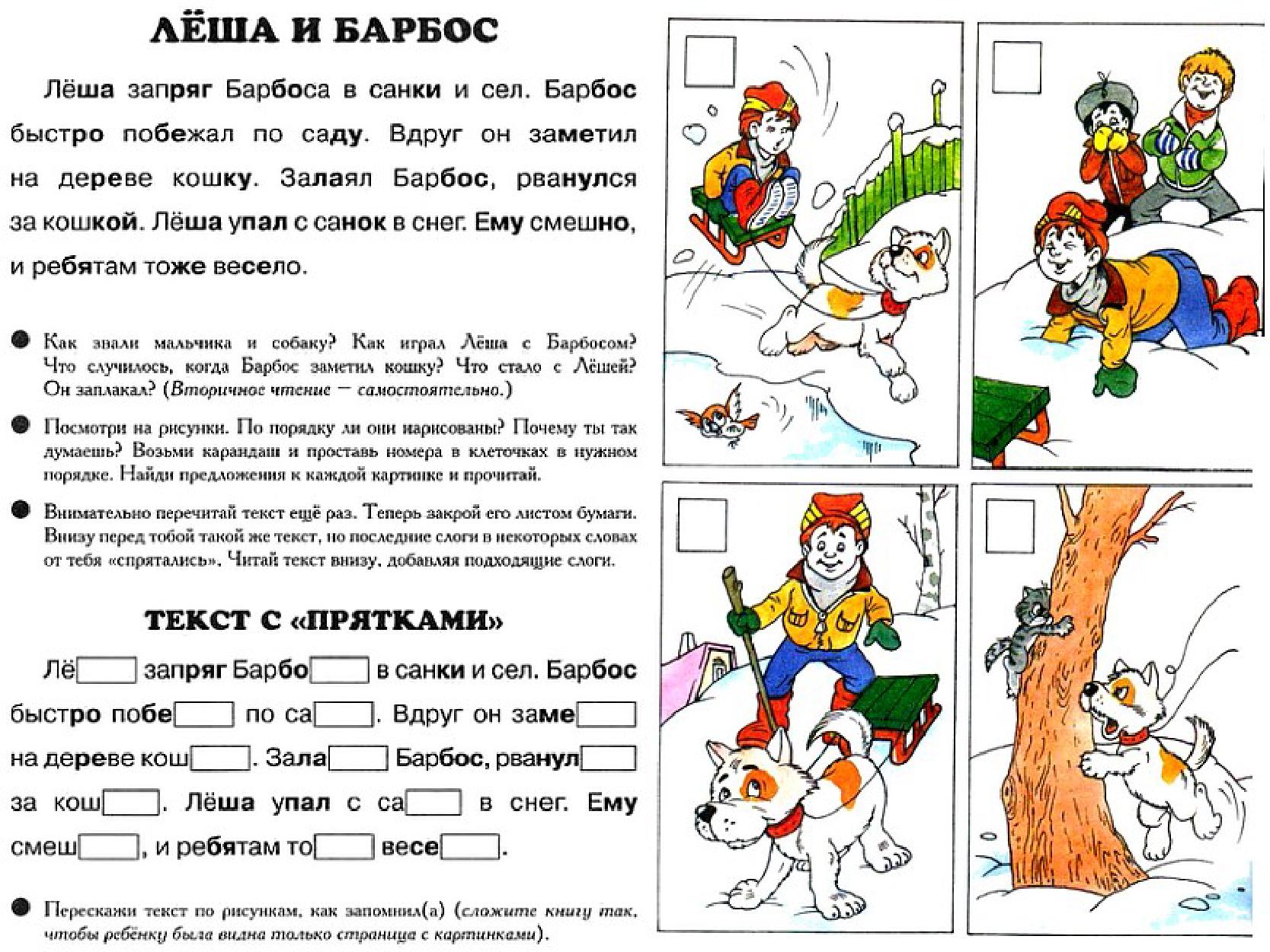 Тексты для чтения 1 класс распечатать