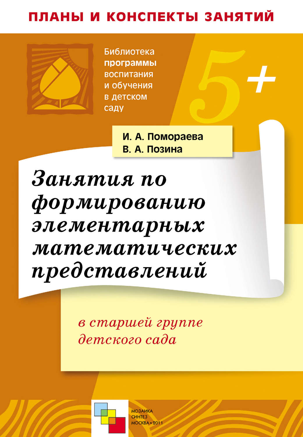 Занятия По Развитию Речи В Старшей Группе Детского Сада Планы.