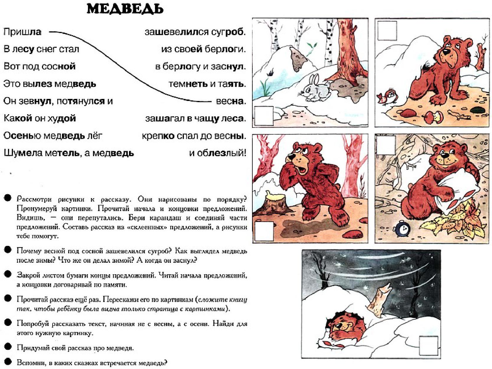 текст с вопросами для дошкольников. тексты для чтения для дошкольников 6-7 лет с вопросами. чтение и пересказ. тексты с хвостами для чтения. читать и пересказывать.