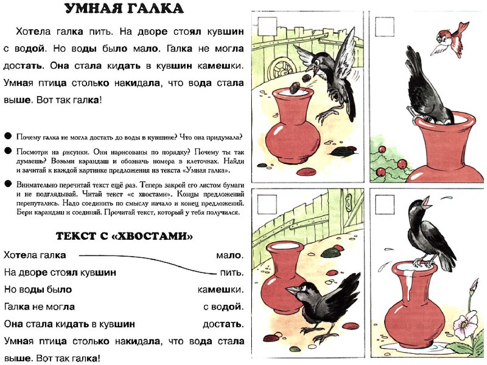 Тексты Для Чтения С Вопросами 1 Класс Распечатать С Заданиями