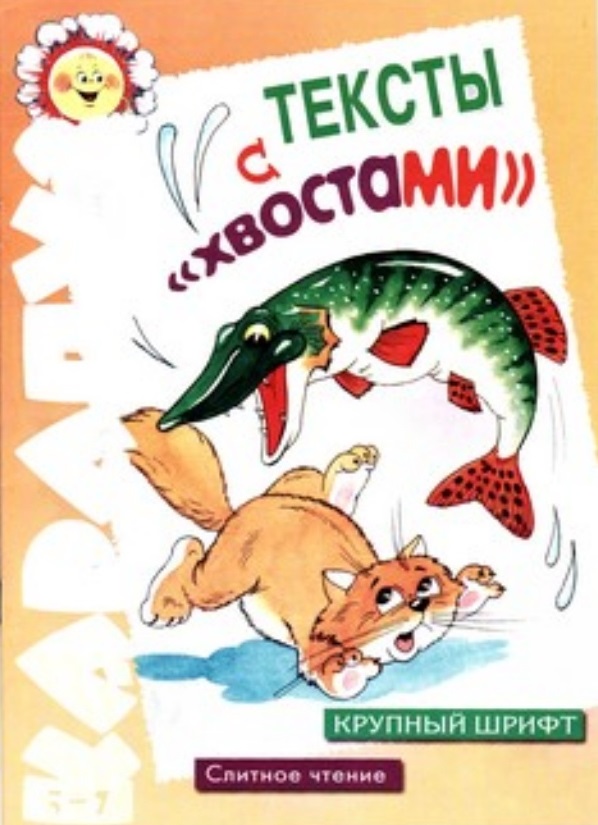 Тексты с 