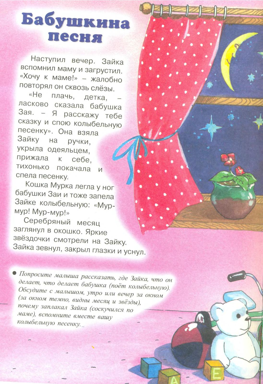 Сказка Про Зайчика На Ночь