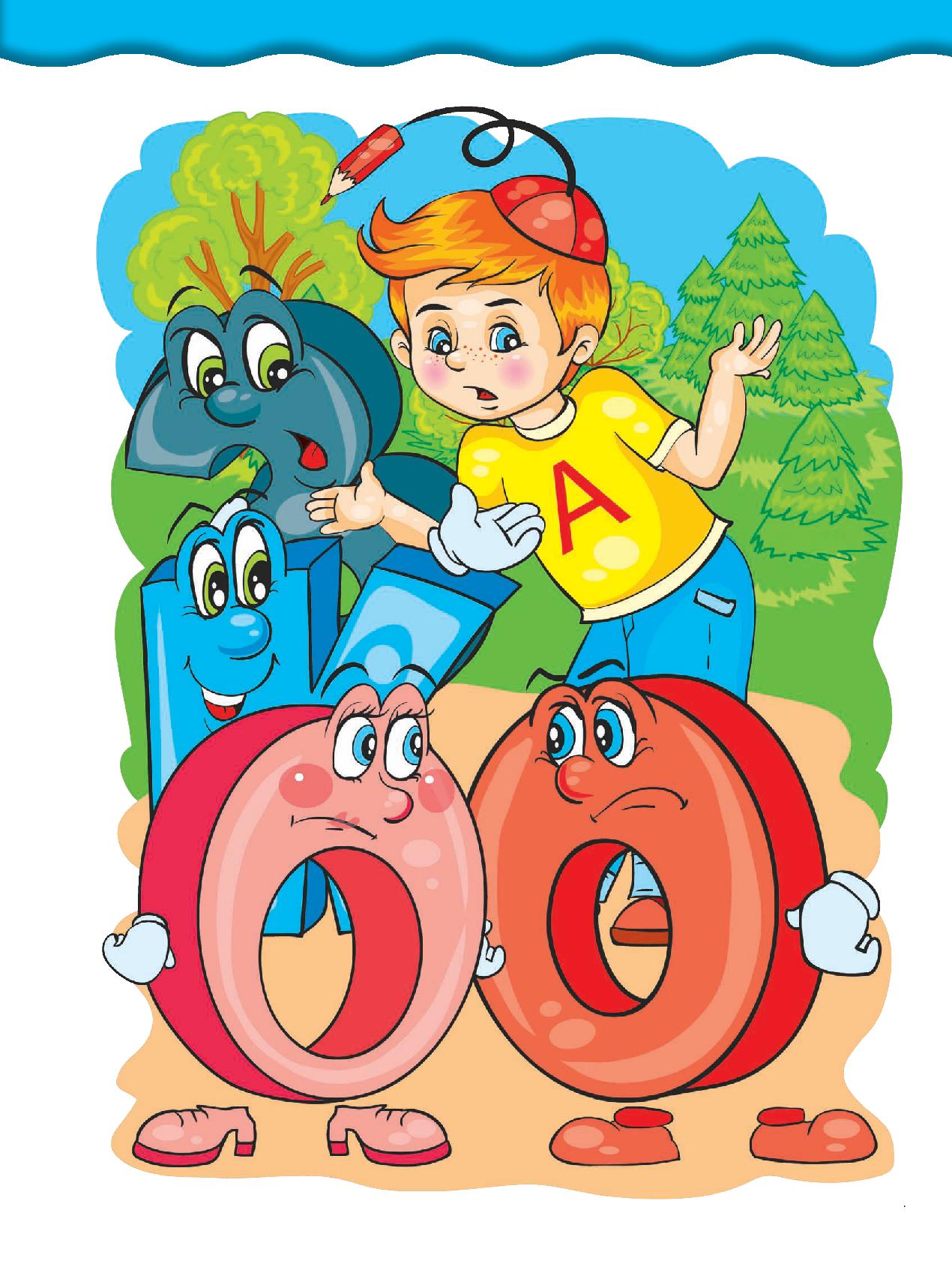 Рисунки 0 плюс