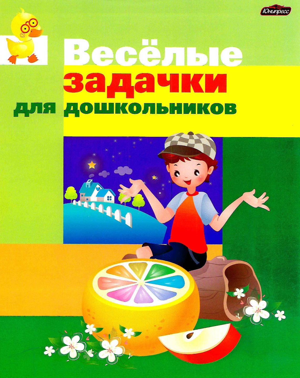 Весёлые задачки для дошкольников