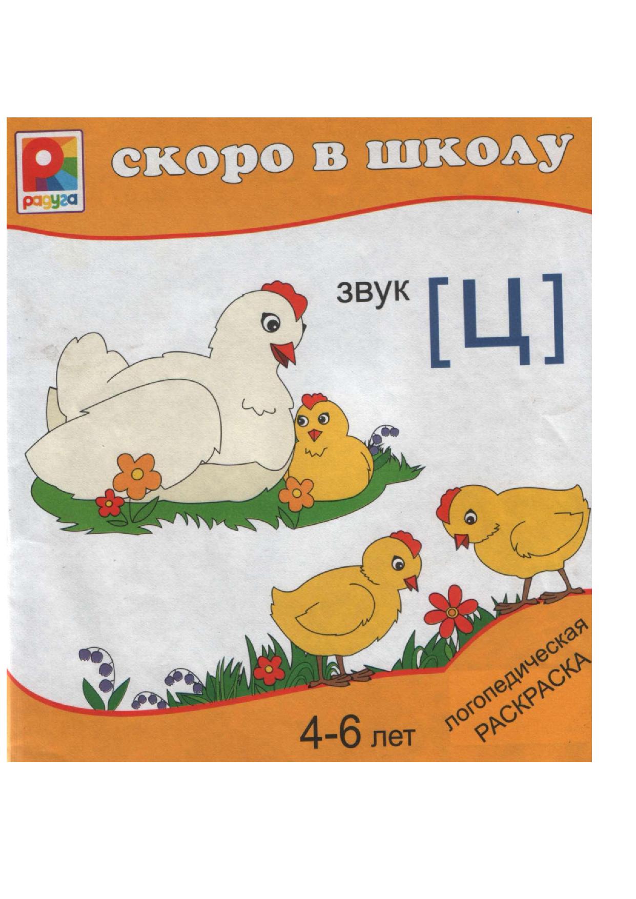 Логопедическая раскраска. Звук Ц