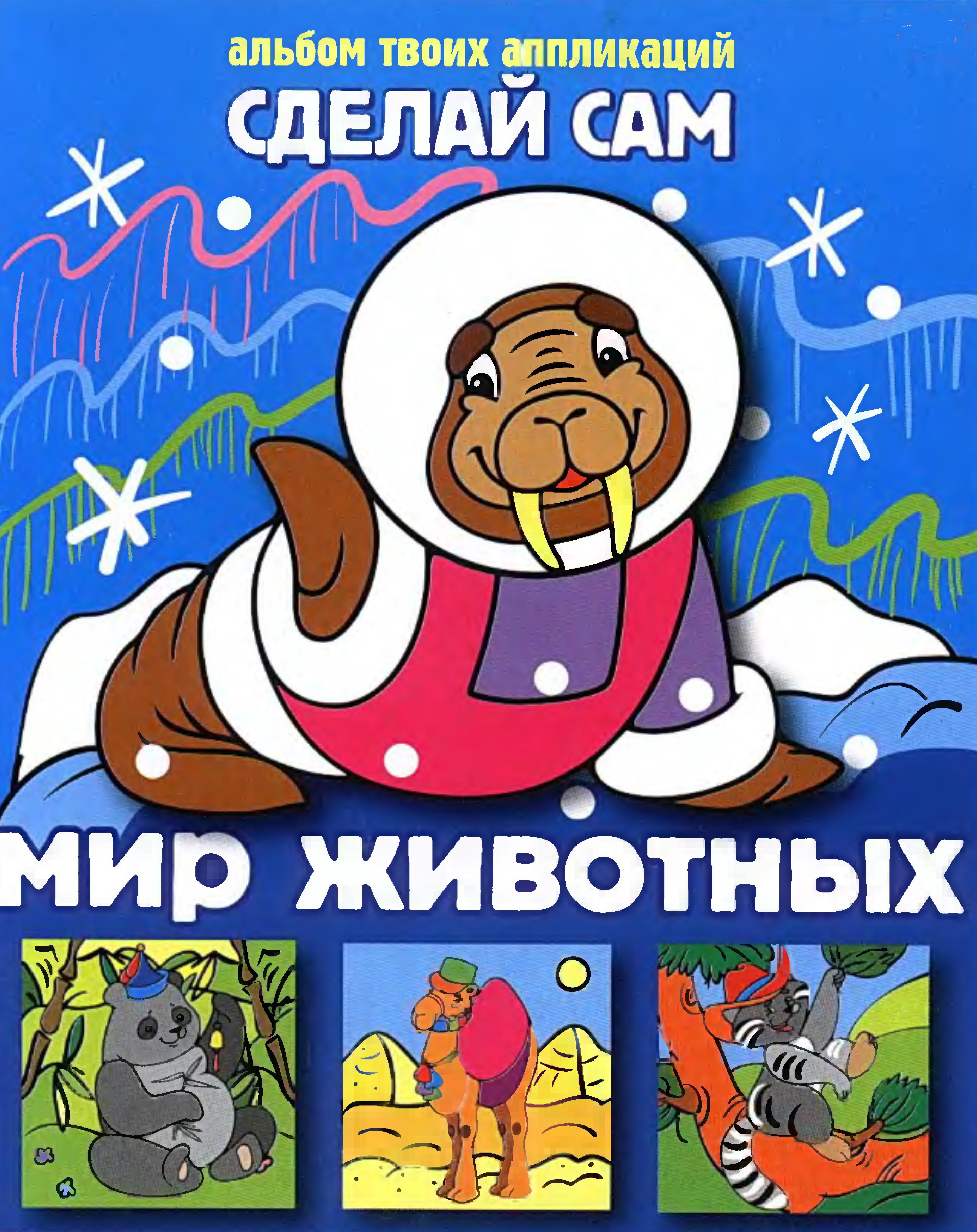 Аппликация 