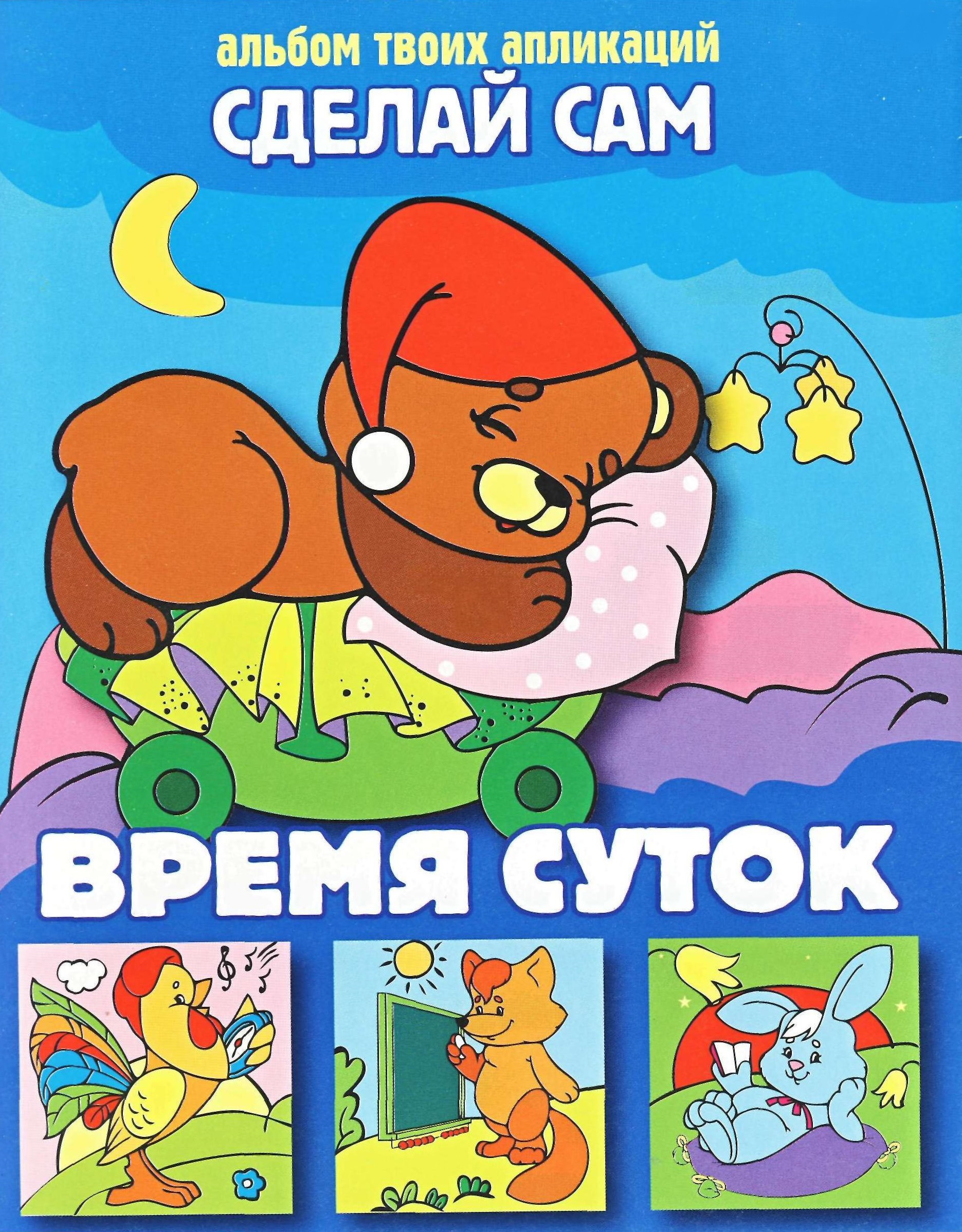 Аппликация 