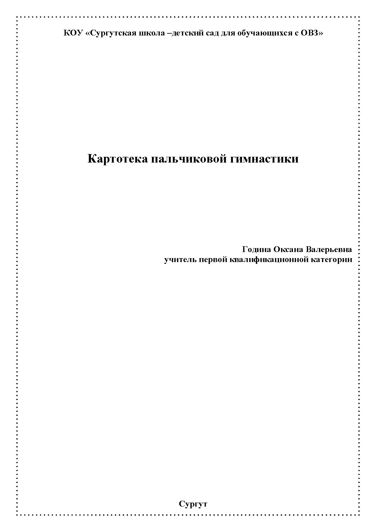 Картотека пальчиковой гимнастики