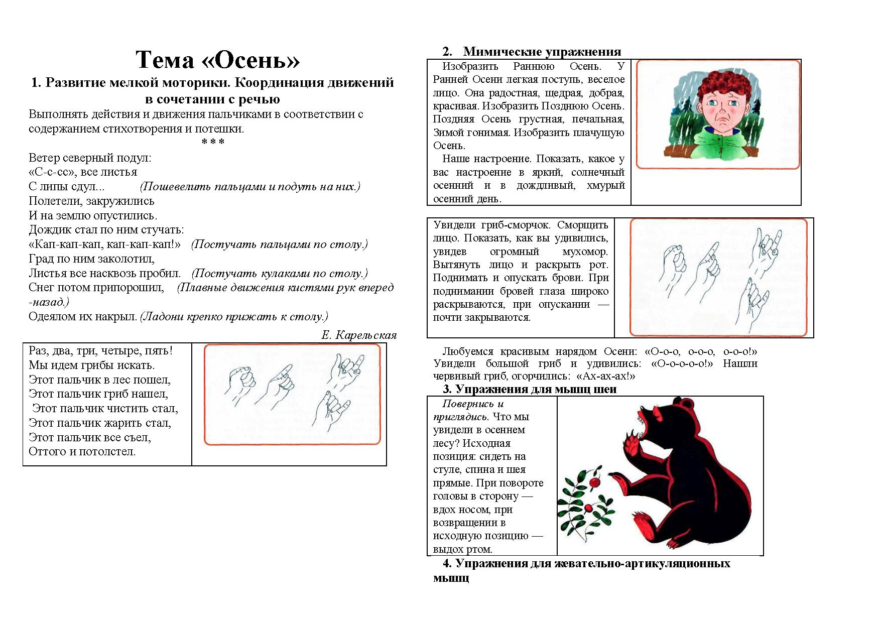 Схема занятия логопеда