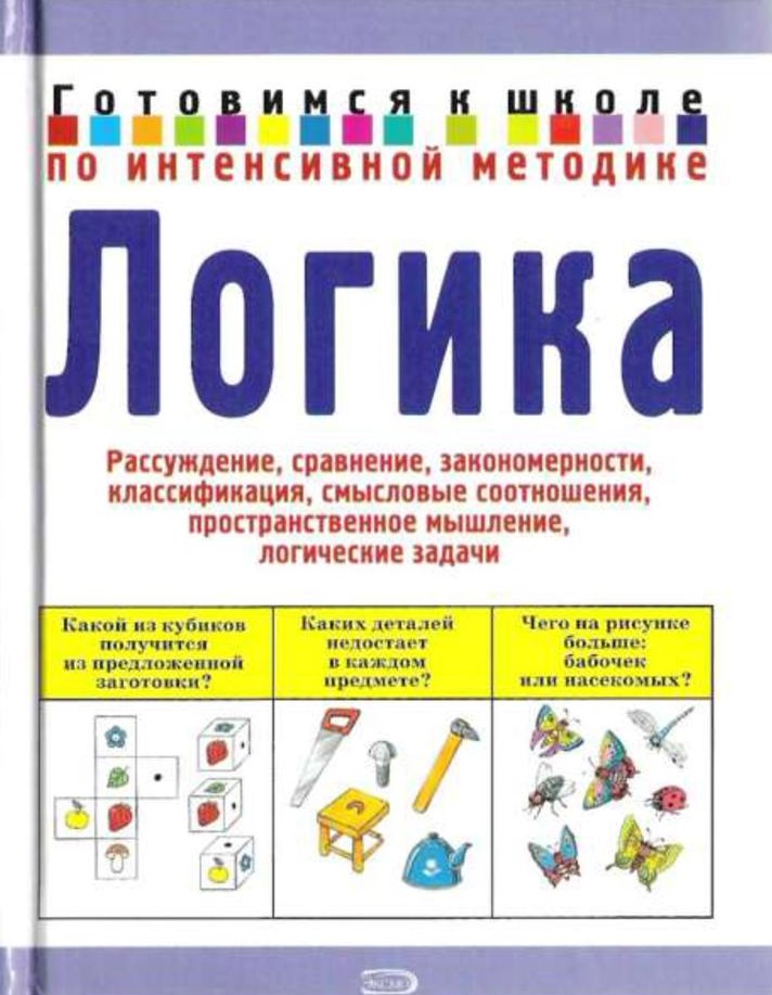 Логика