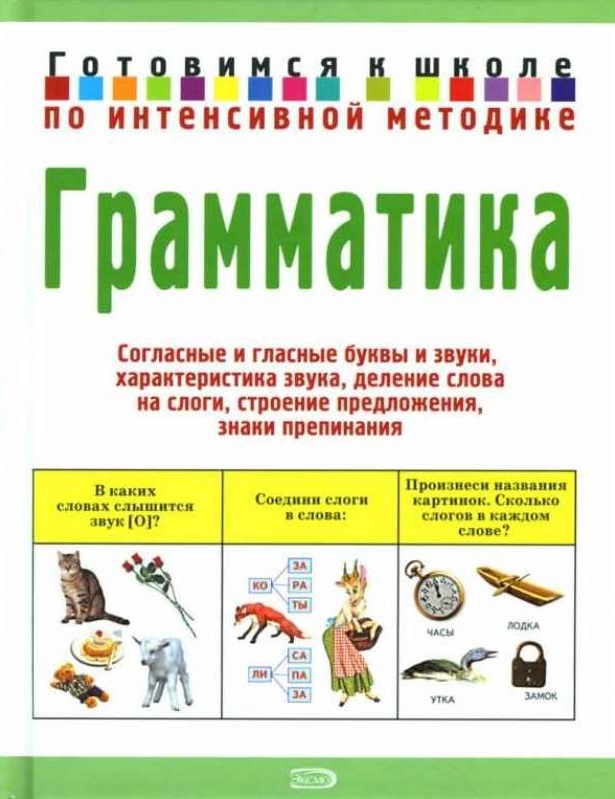 Грамматика
