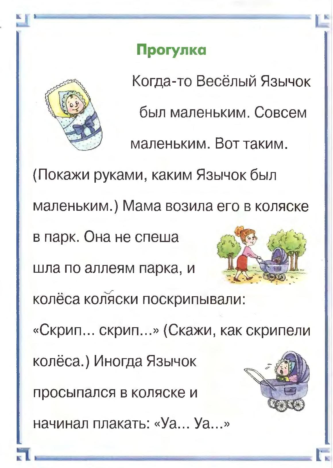 артикуляционные сказки