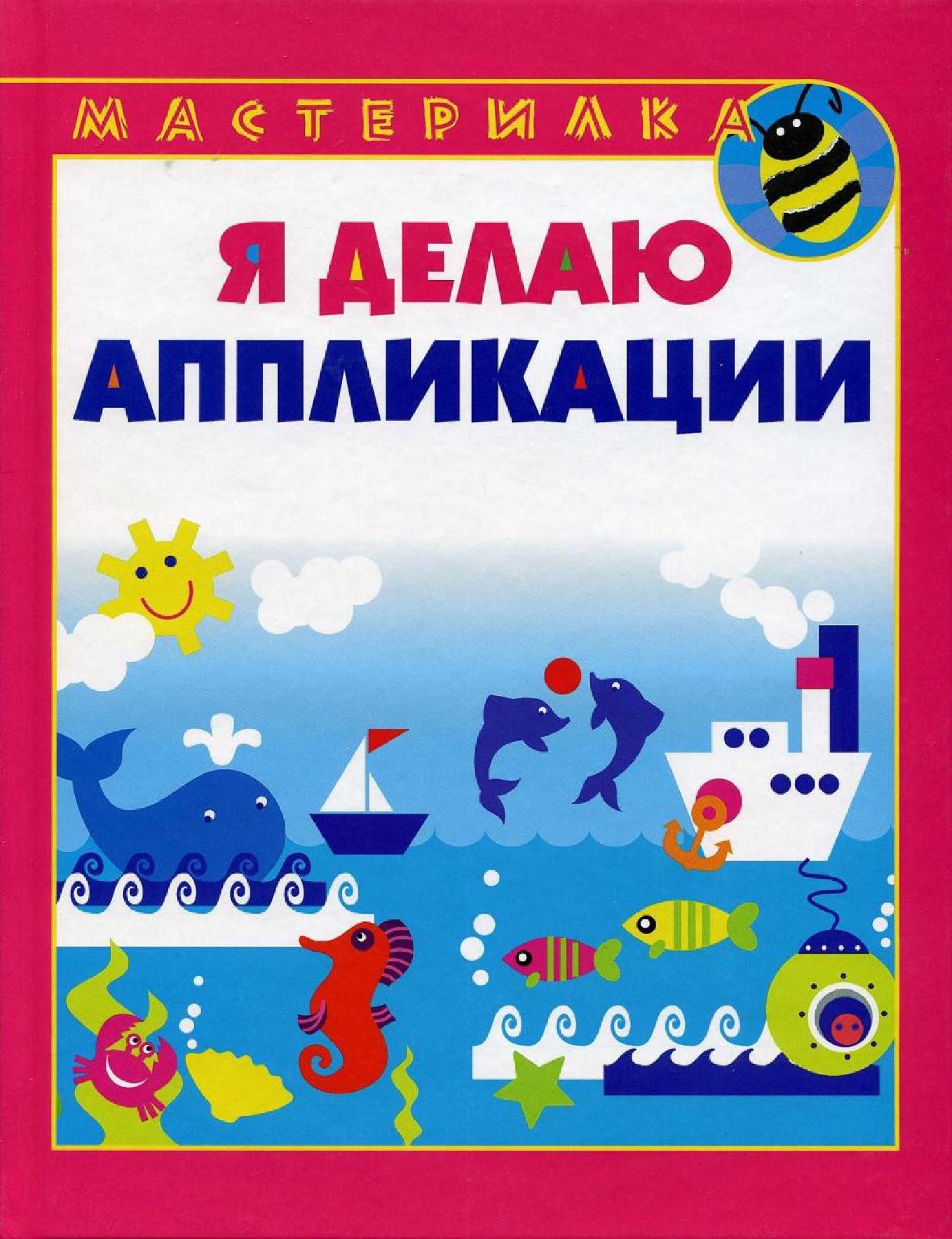 Аппликация картинки