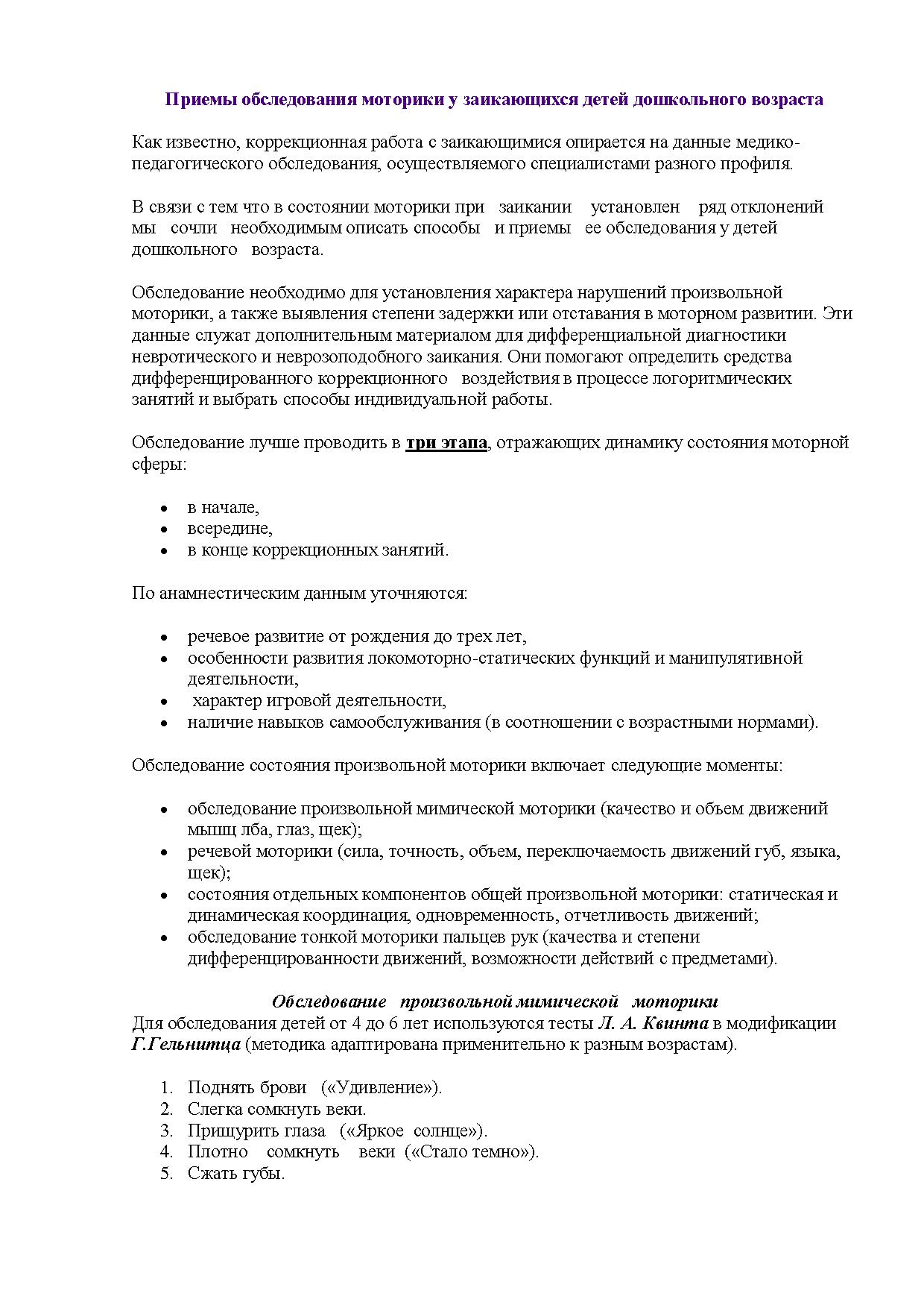 План занятий для детей с заиканием