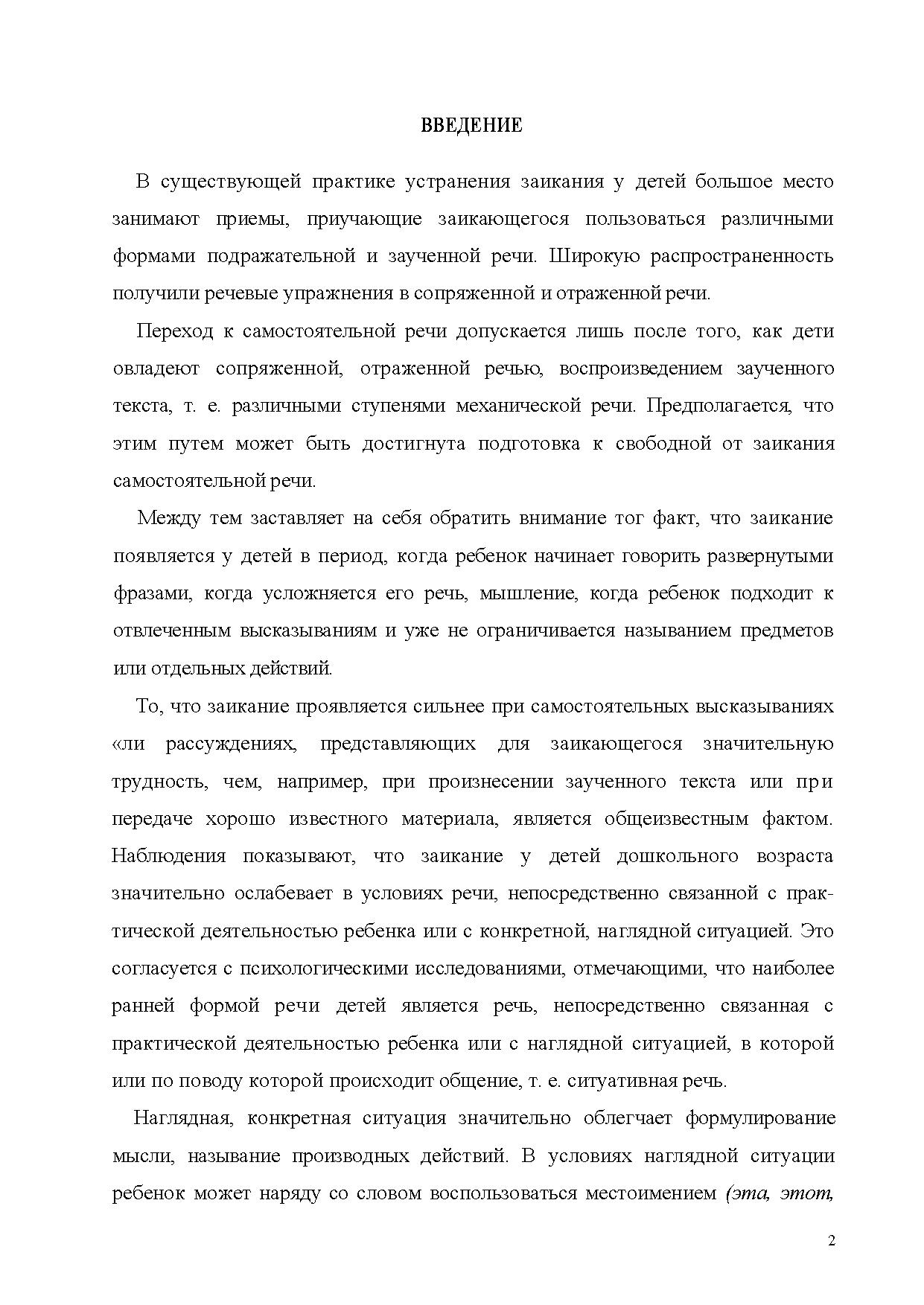 Введение практики пример. Введение для практики. Преддипломная практика Введение. Введение преддипломной практики. Введение на преддипломную практику.