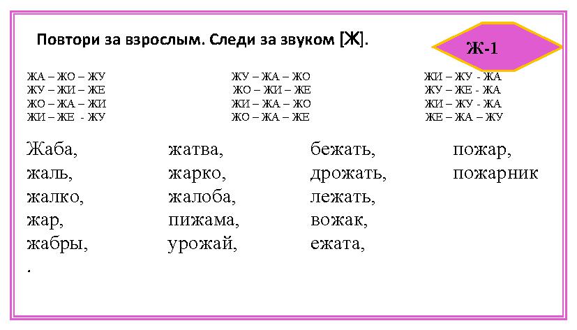Слова начинаются на пру. Автоматизация звука ж. Слова со звуком ж. Автоматизация звука ж во фразе. Пижама автоматизация звука ж.