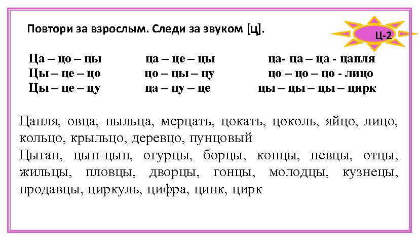 Картинки на звук ц по логопедии