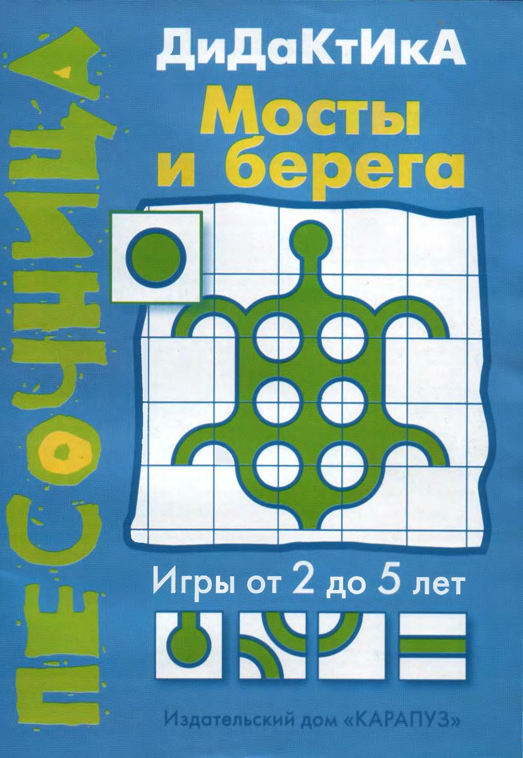 Дидактика. Мосты и берега