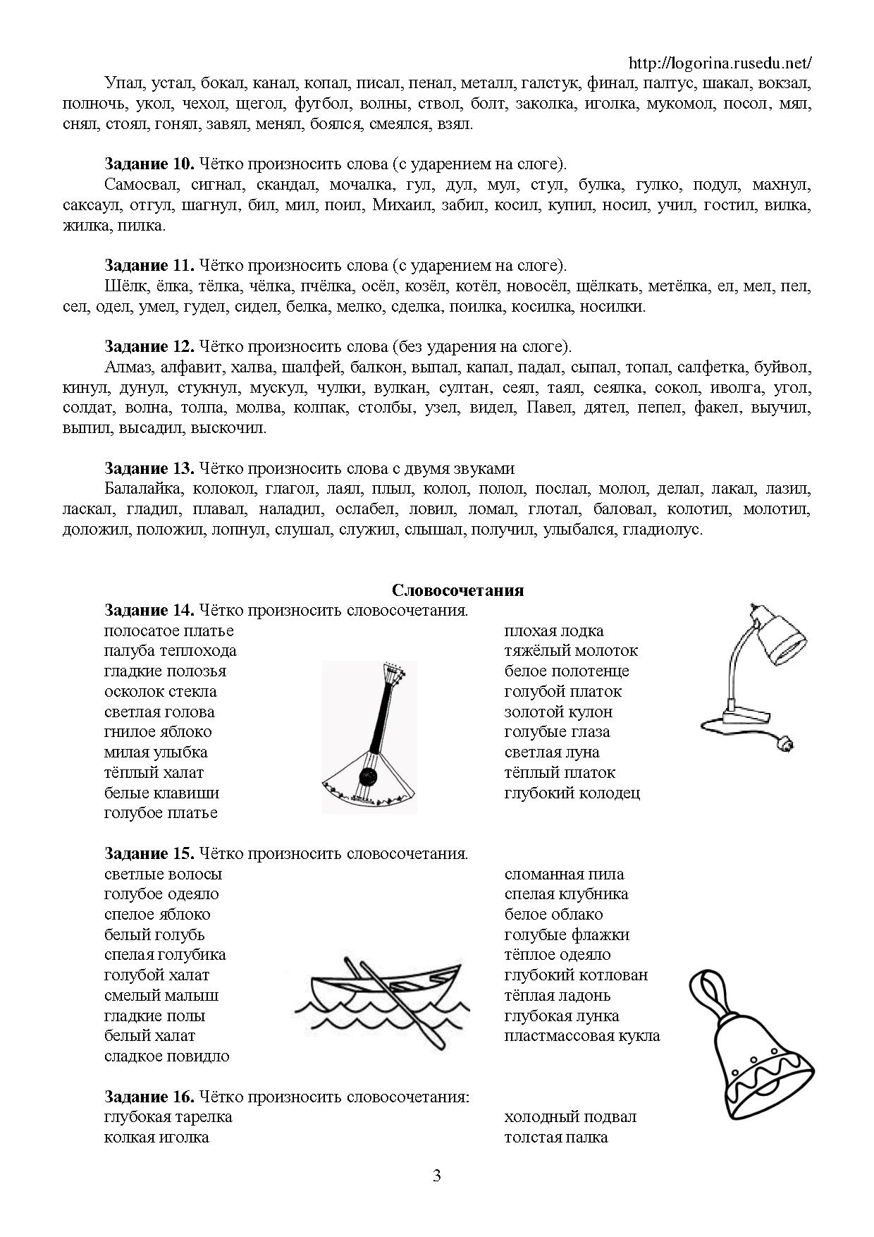 Дифференциация звуков л ль презентация