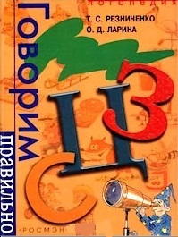 Говорим правильно С, З, Ц