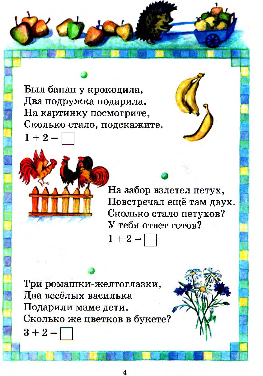 Задачи в стихах и картинках