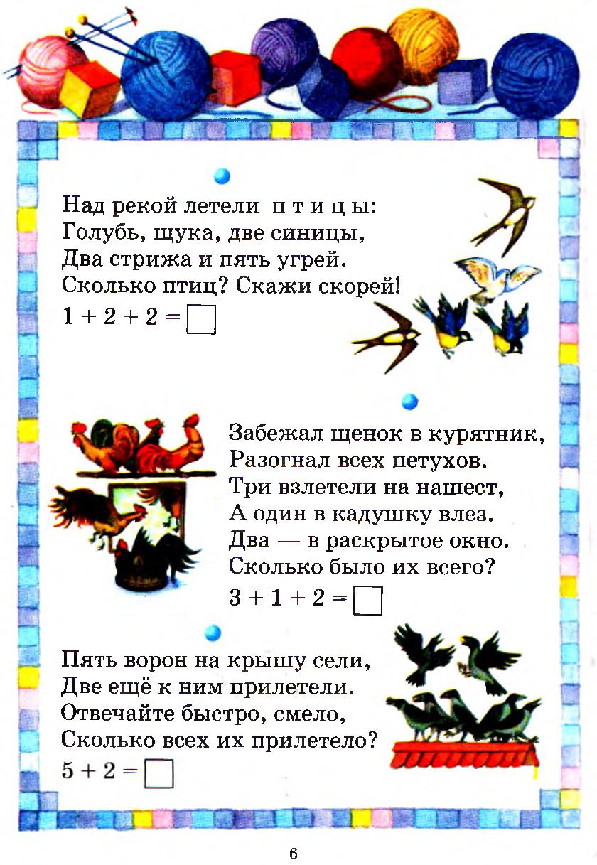 Задачи в стихах и картинках