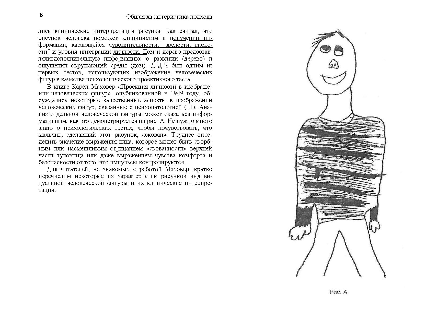 Заключение по тесту рисунок семьи