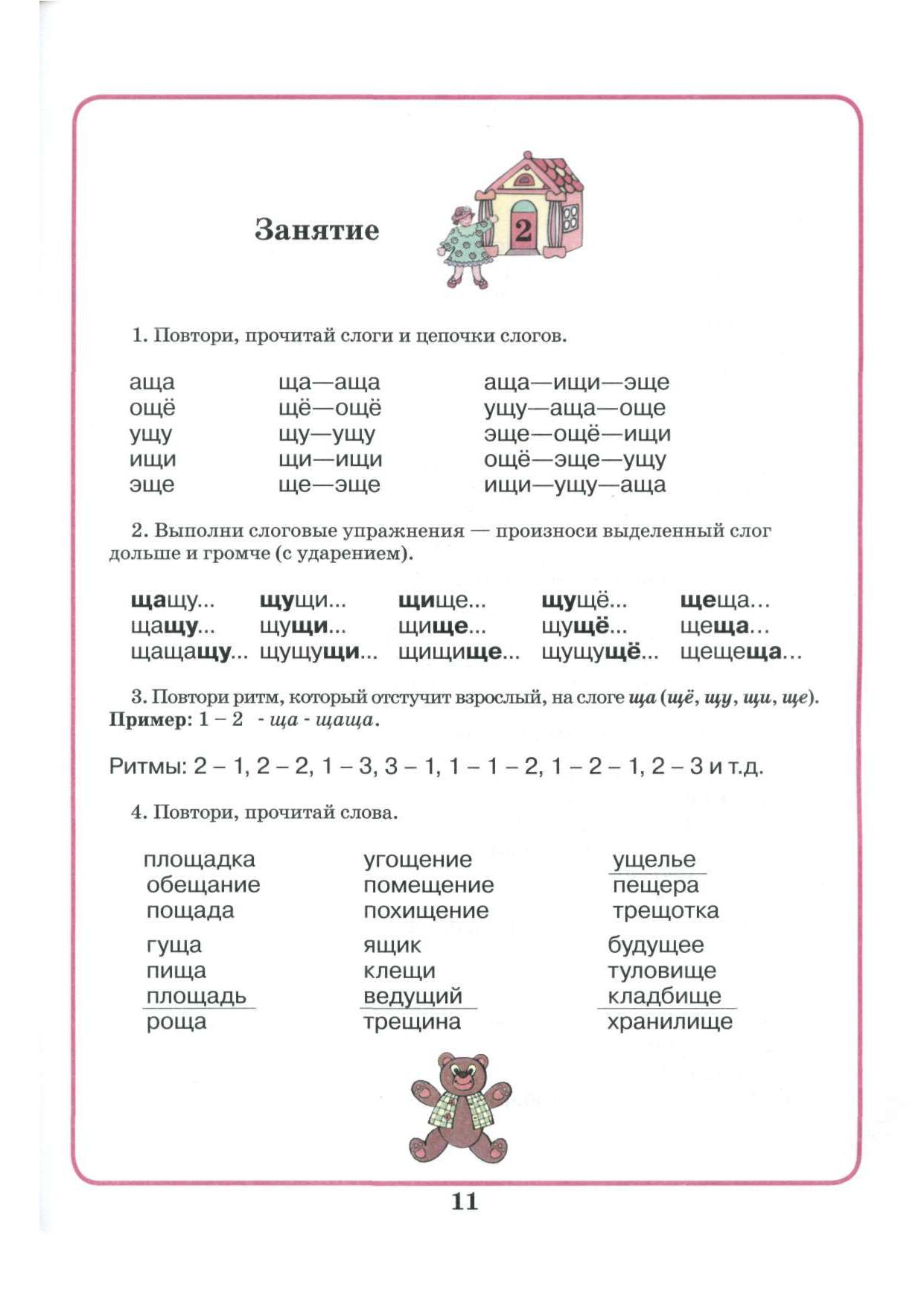 жихаоева нлоуина щвук с. домашняя тетрадь для логопедических занятий. жихарева домашняя тетрадь для логопедических занятий с детьми. жихарева домашняя тетрадь для логопедических занятий звук р выпуск 3. жихарева норкина логопедическая тетрадь звук с.