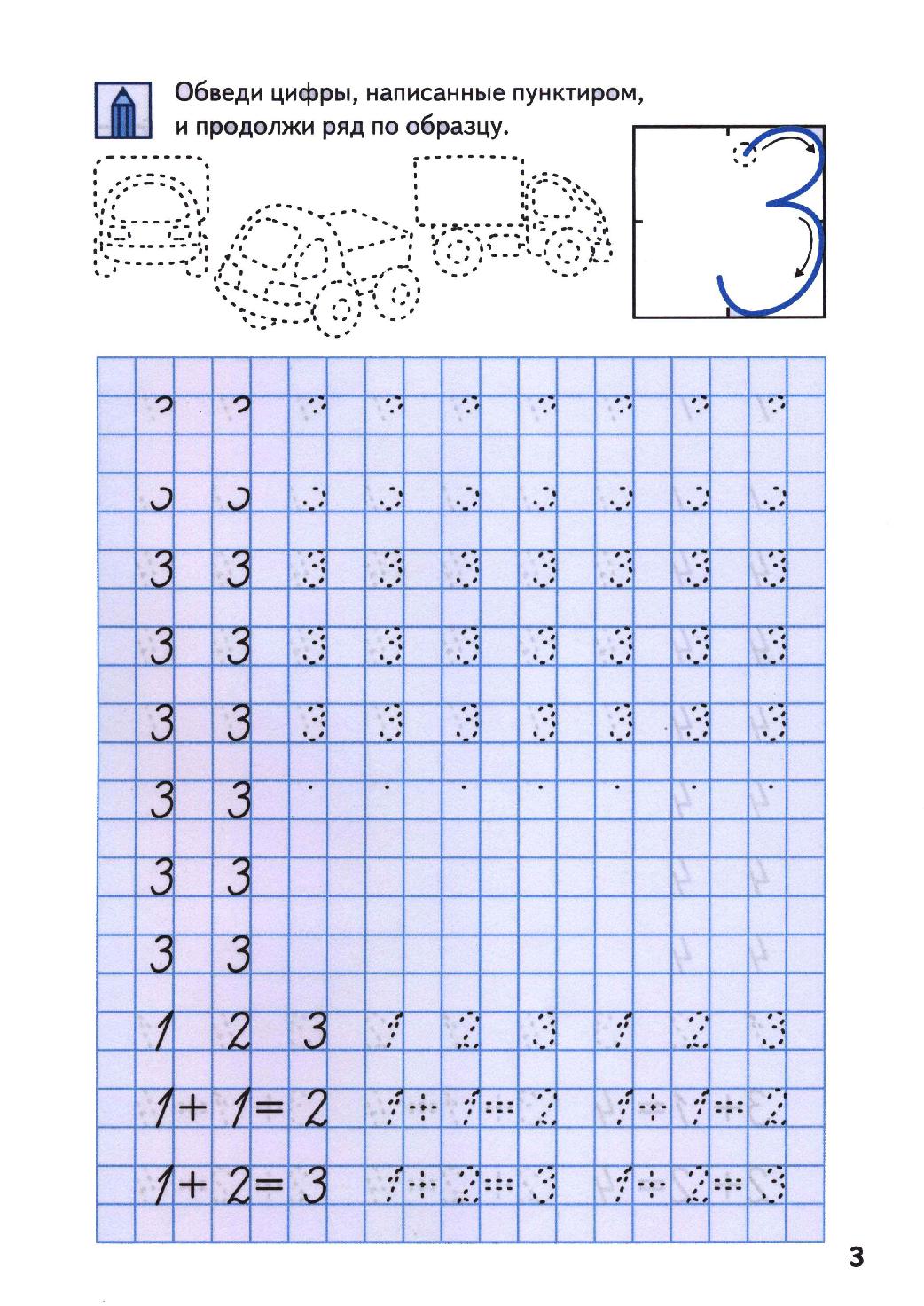Цифра 3 пропись. Учим писать цифру 3. Учимся писать цифру 3. Число и цифра 3 пропись для детей. Учим писать цифру 3.