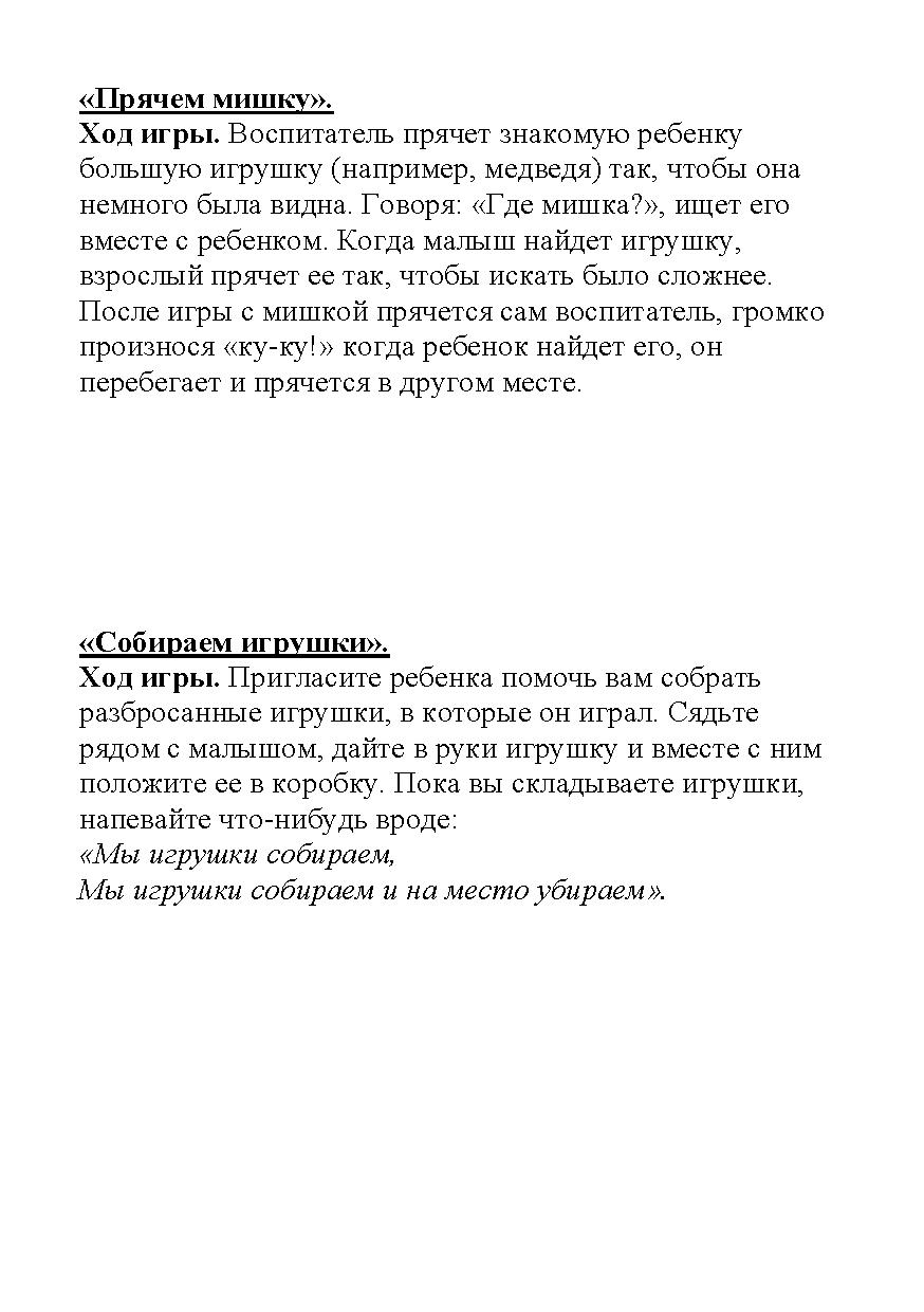 Картотека игр для налаживания контакта с детьми раннего возраста в период  адаптации к условиям ДОУ | Дефектология Проф