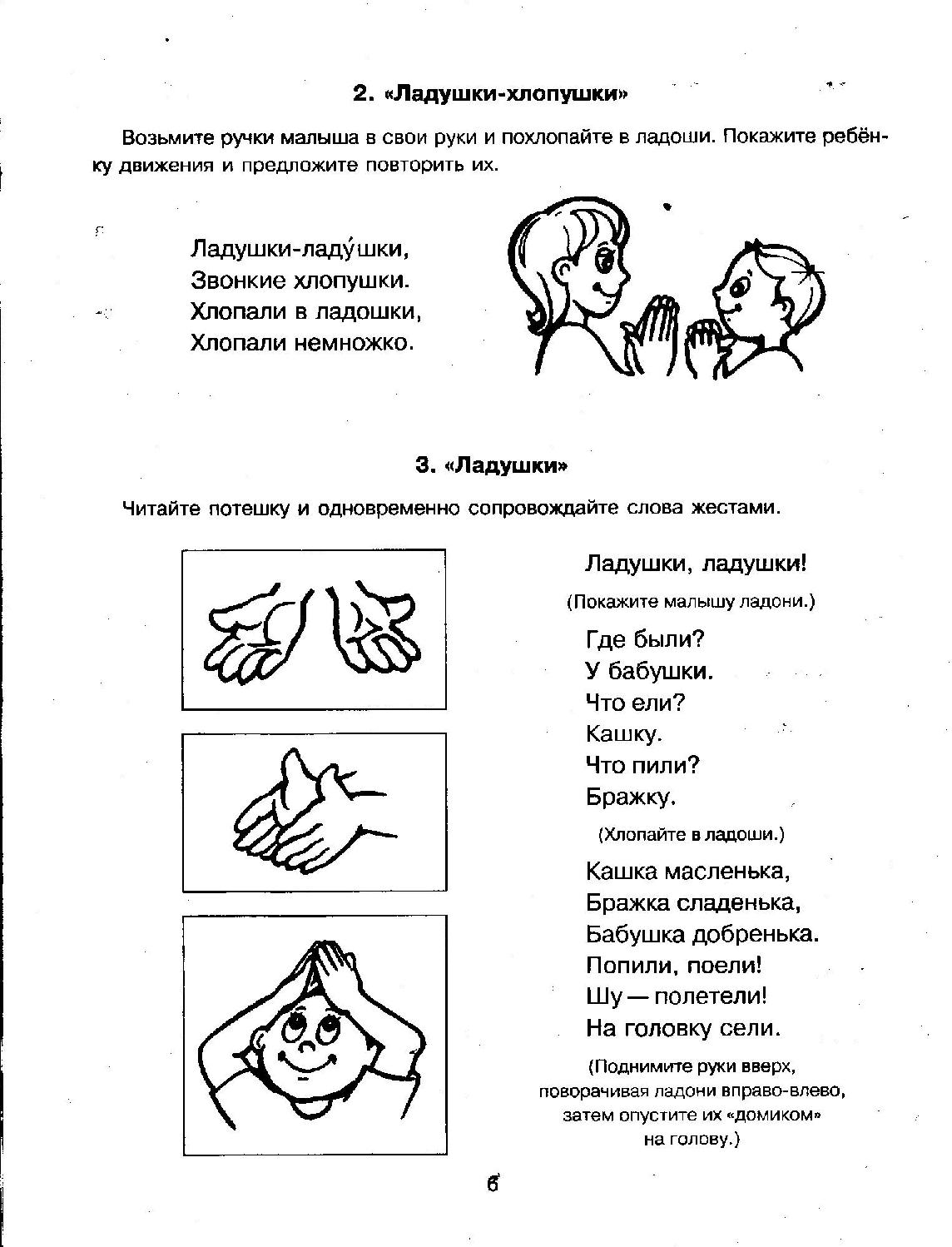 Пальчиковые игры 2 года. Пальчиковая гимнастика для детей для развития речи. Пальчиковая гимнастика для детей 1-2 года для развития речи. Пальчиковая гимнастика Ладушки ладошки. Пальчиковая гимнастика для детей 2-3 года для развития речи.