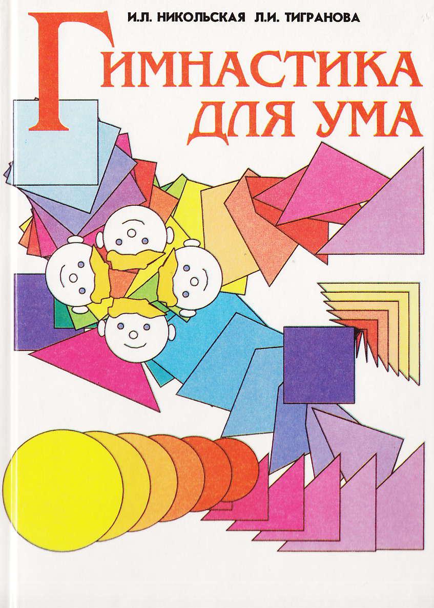 Гимнастика для ума