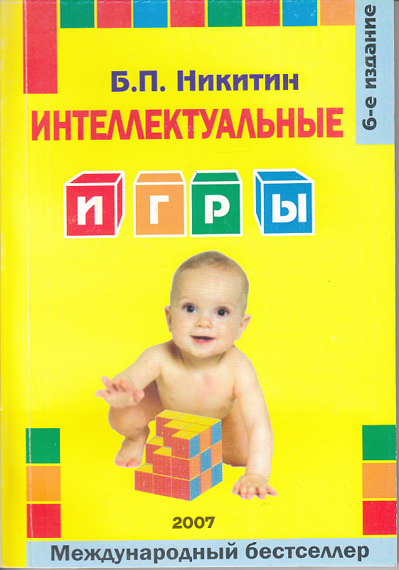 Интеллектуальные игры