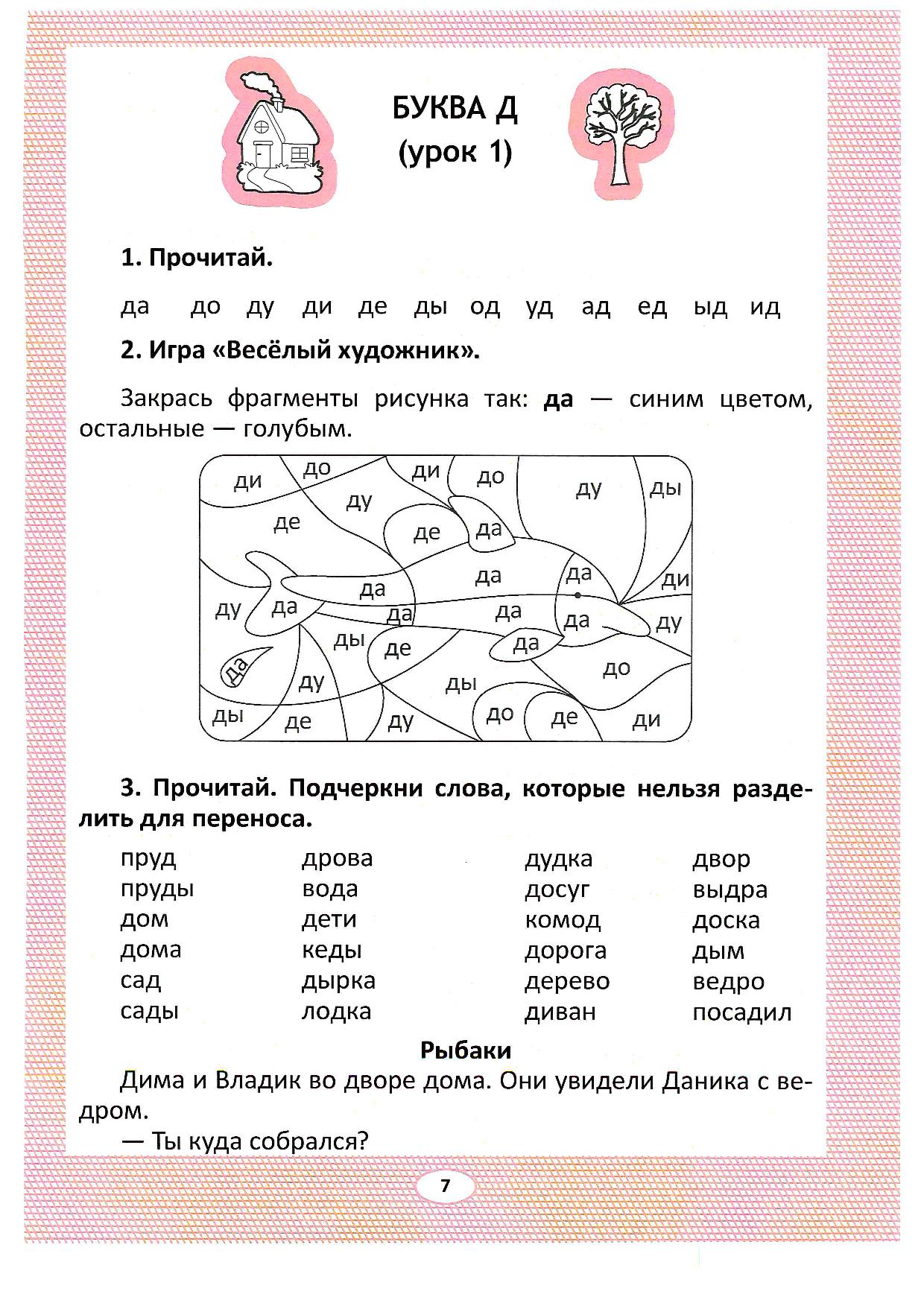 Умная тетрадка. Часть 2 | Дефектология Проф