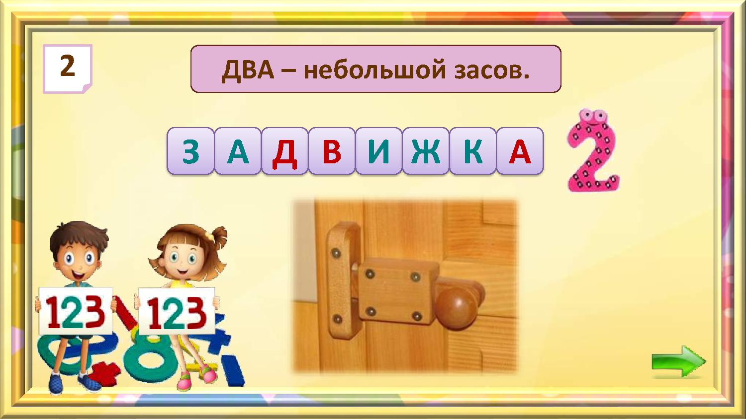 Сказать начать игру