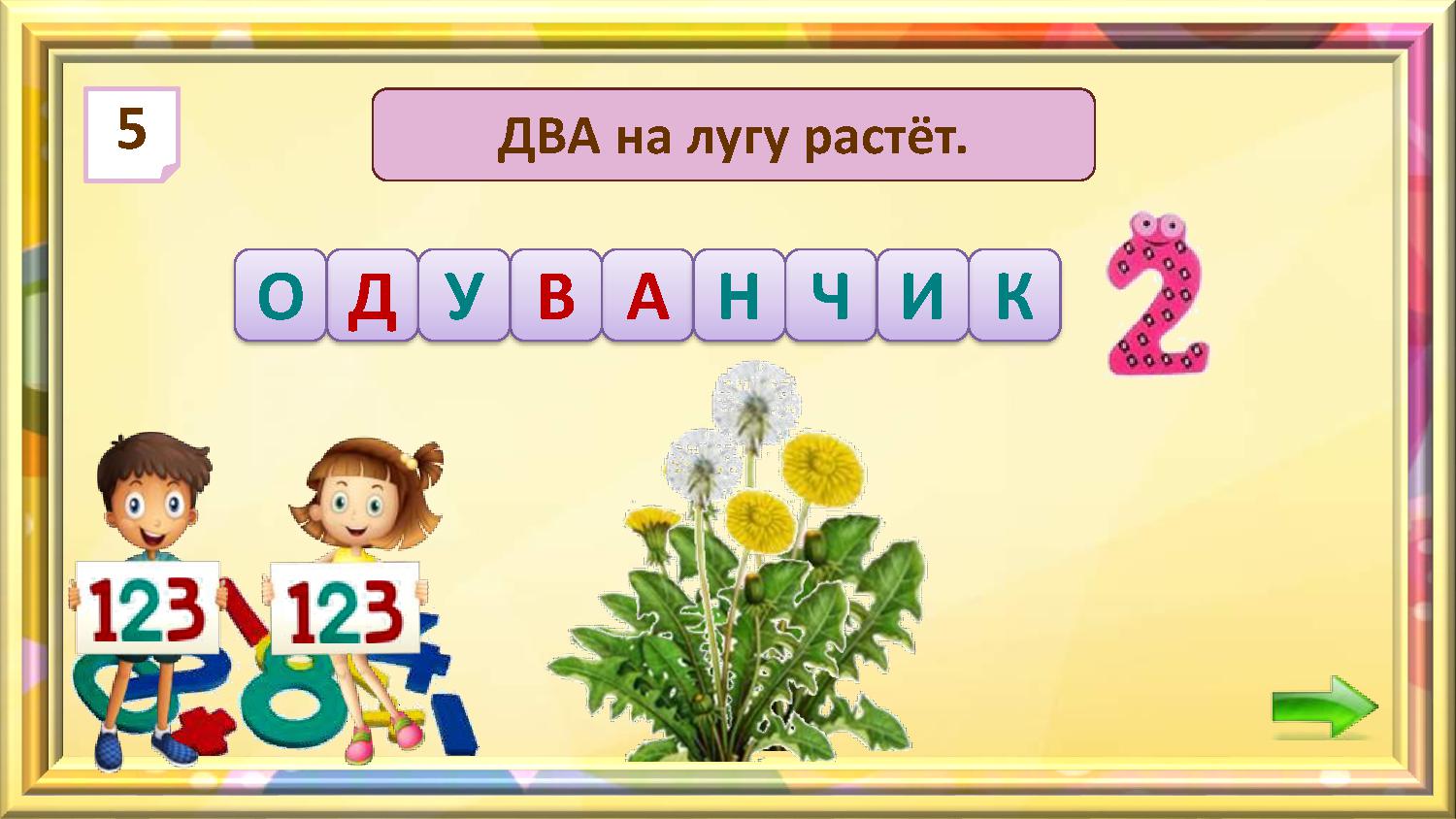 Поиграем раз 2 3